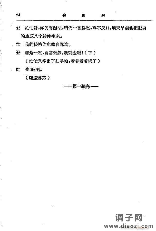 歌剧《红手帕》剧本集1-30