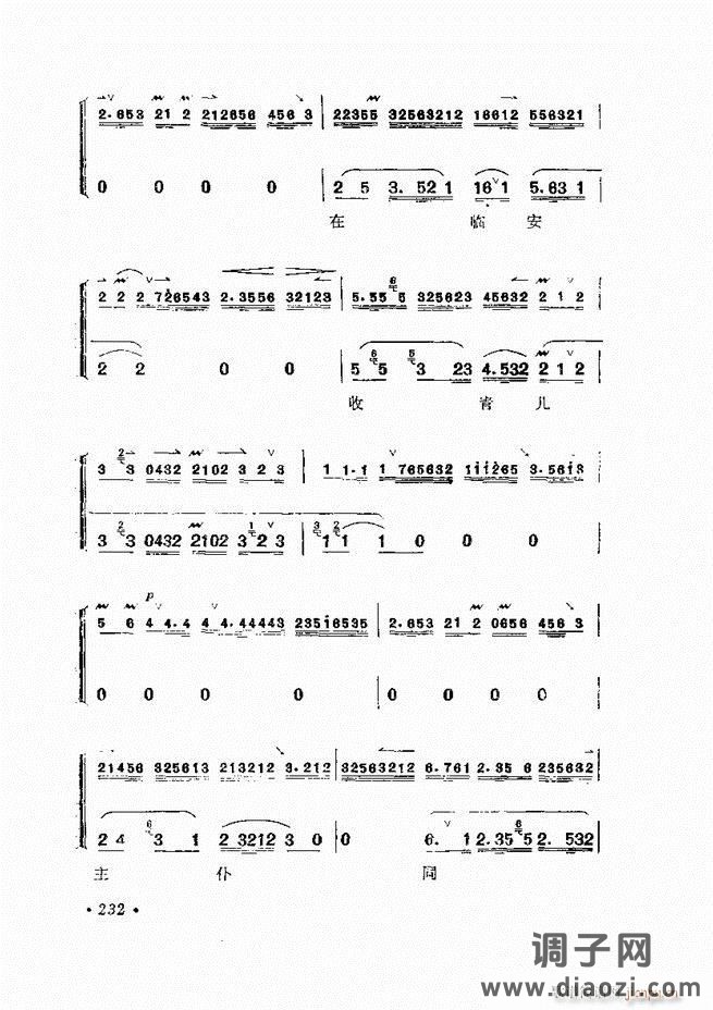 唱腔选集 （增订本）181-240