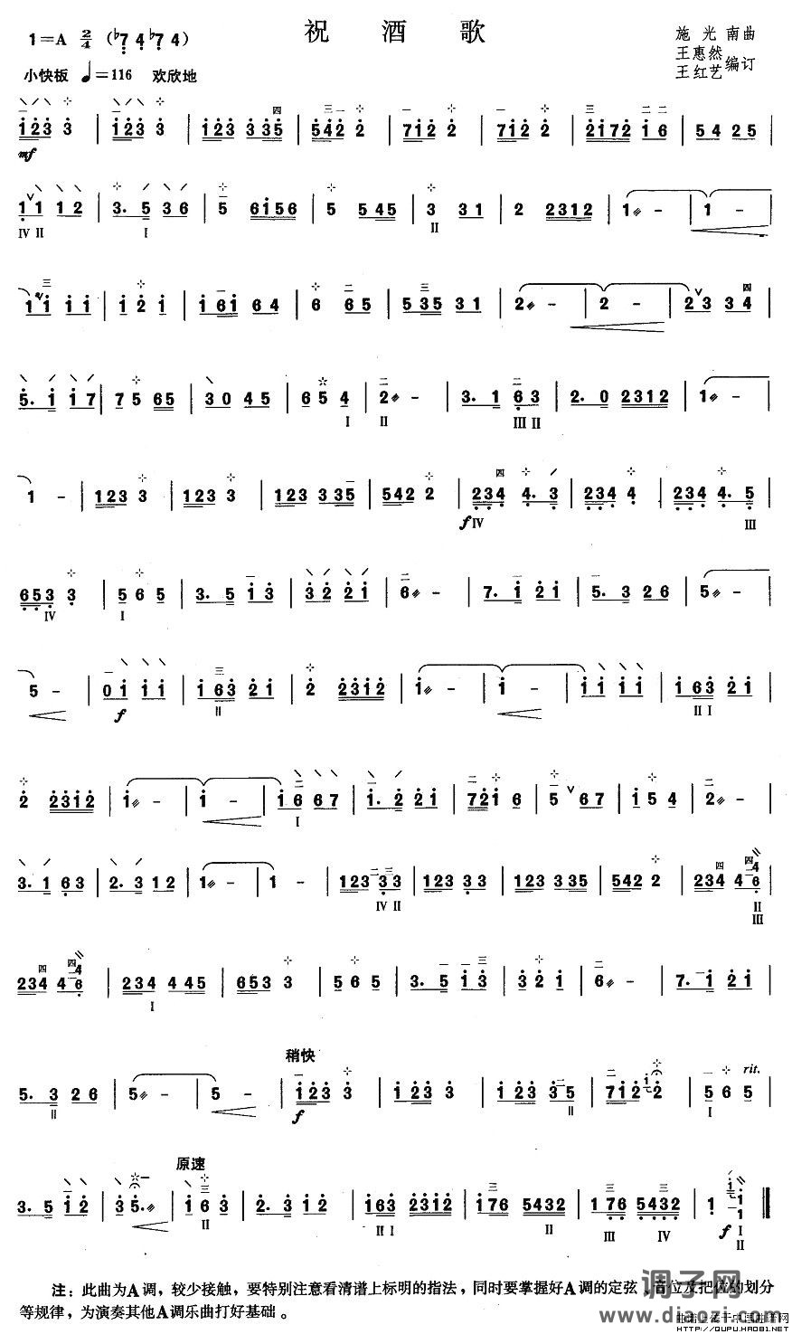 柳琴三级：祝酒歌