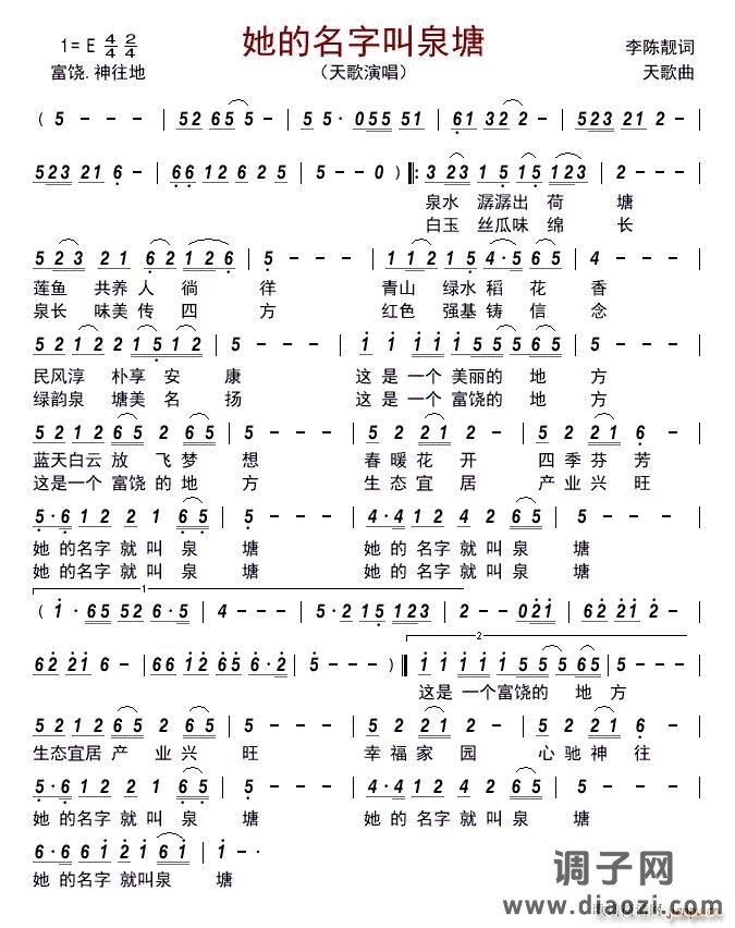她的名字叫泉塘