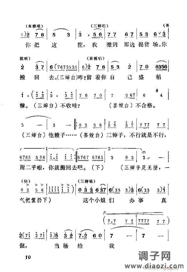 歌剧《喜嫂》剧本