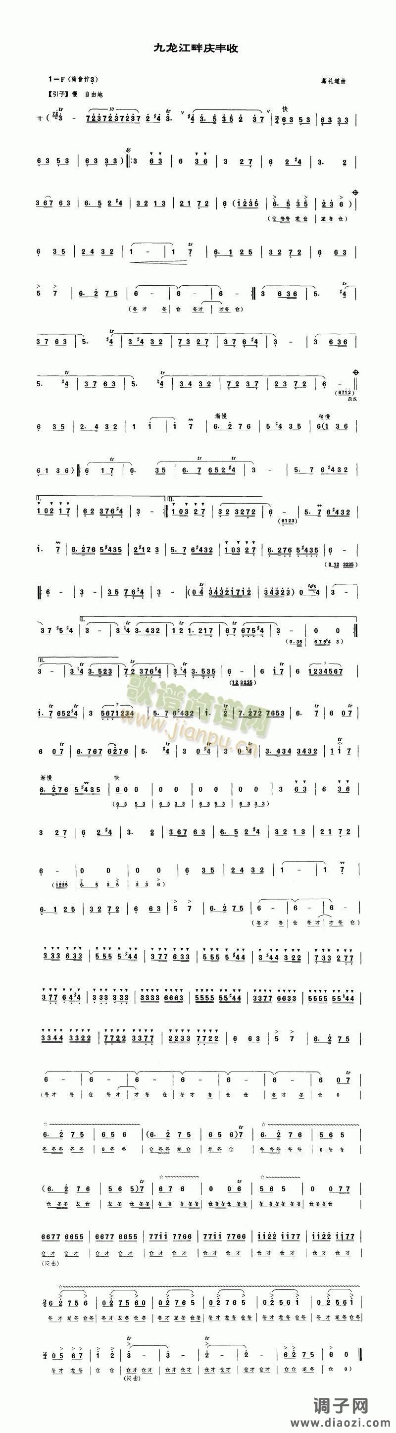 九龙江畔庆丰收