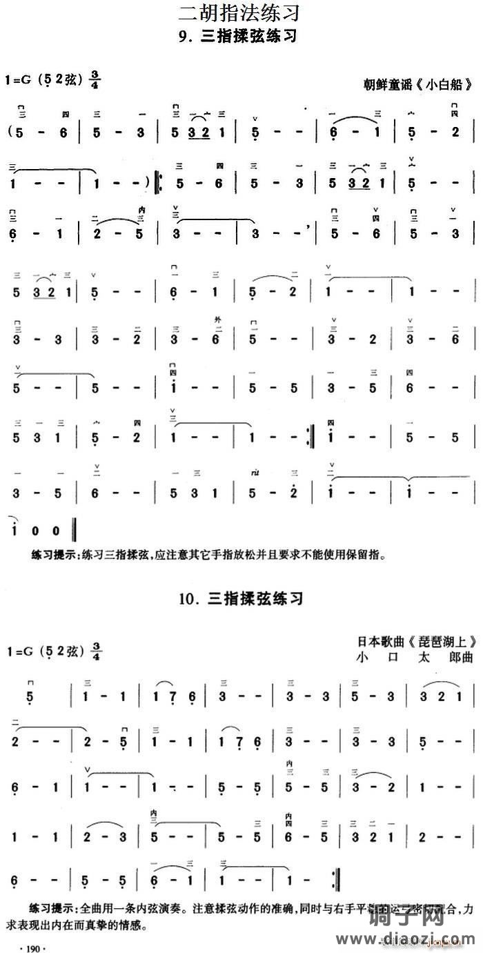 二胡指法练习 三指揉弦练习