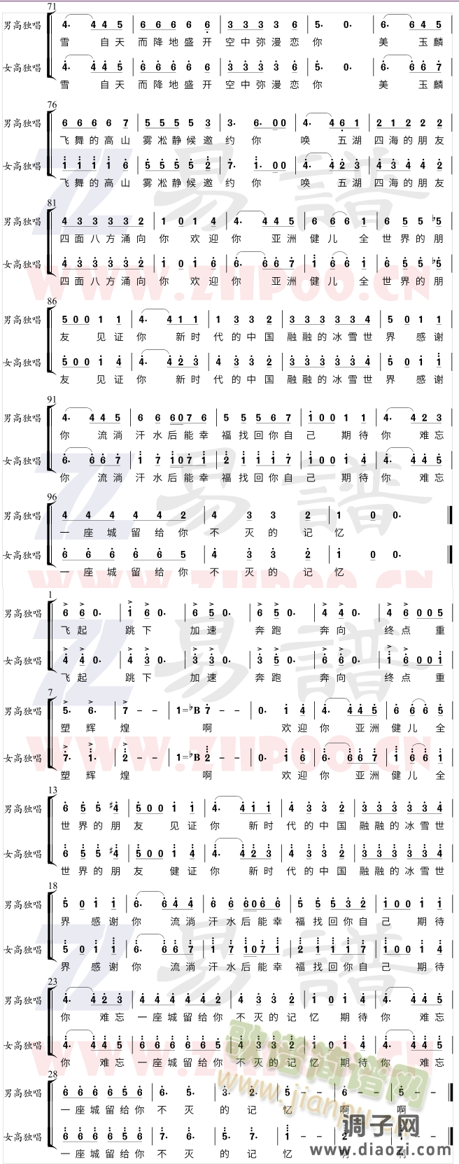 冰雪-哈尔滨 第九届亚洲冬季运动会城市欢迎曲
