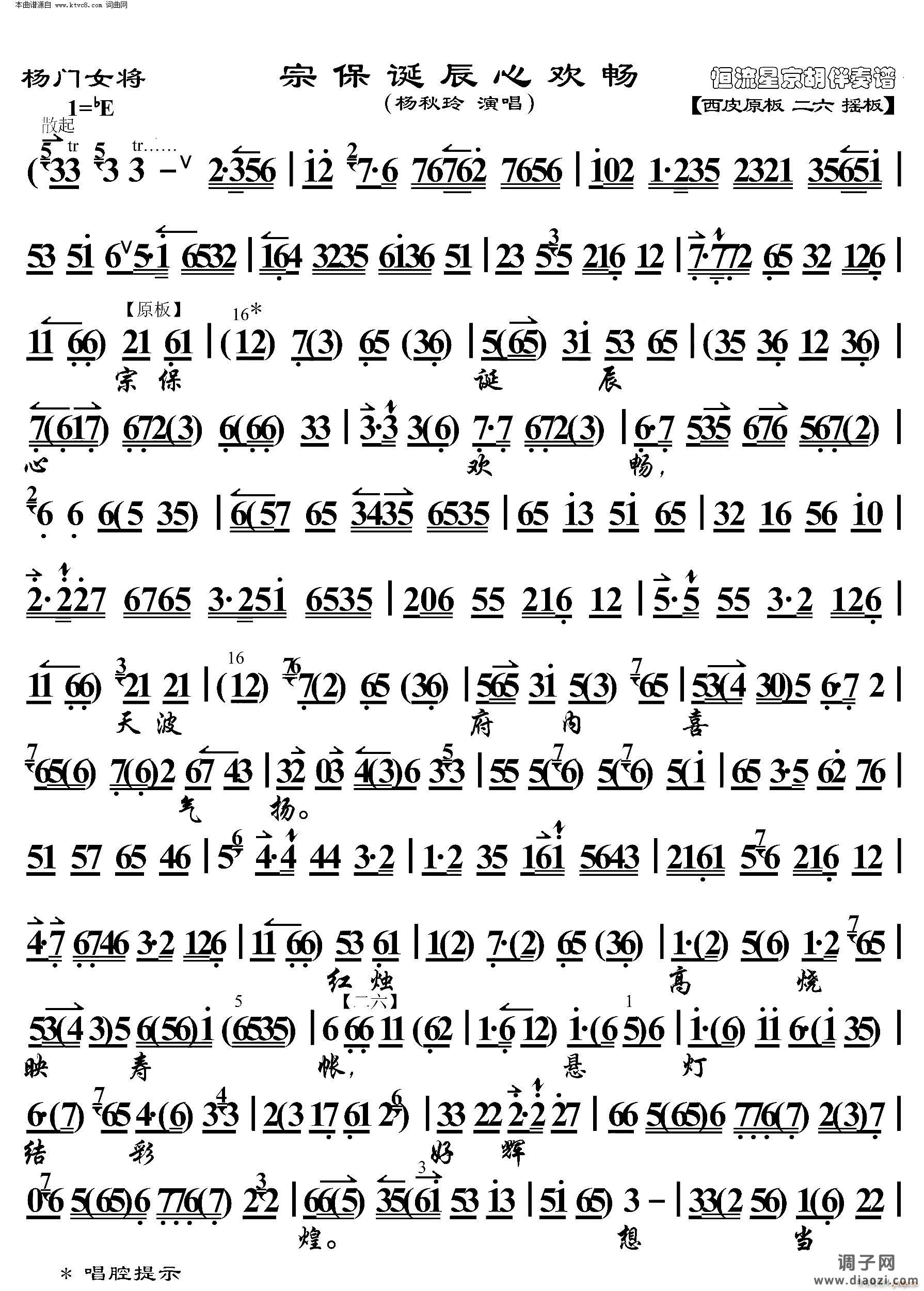 杨门女将 宗保诞辰心欢畅(京胡伴奏谱)