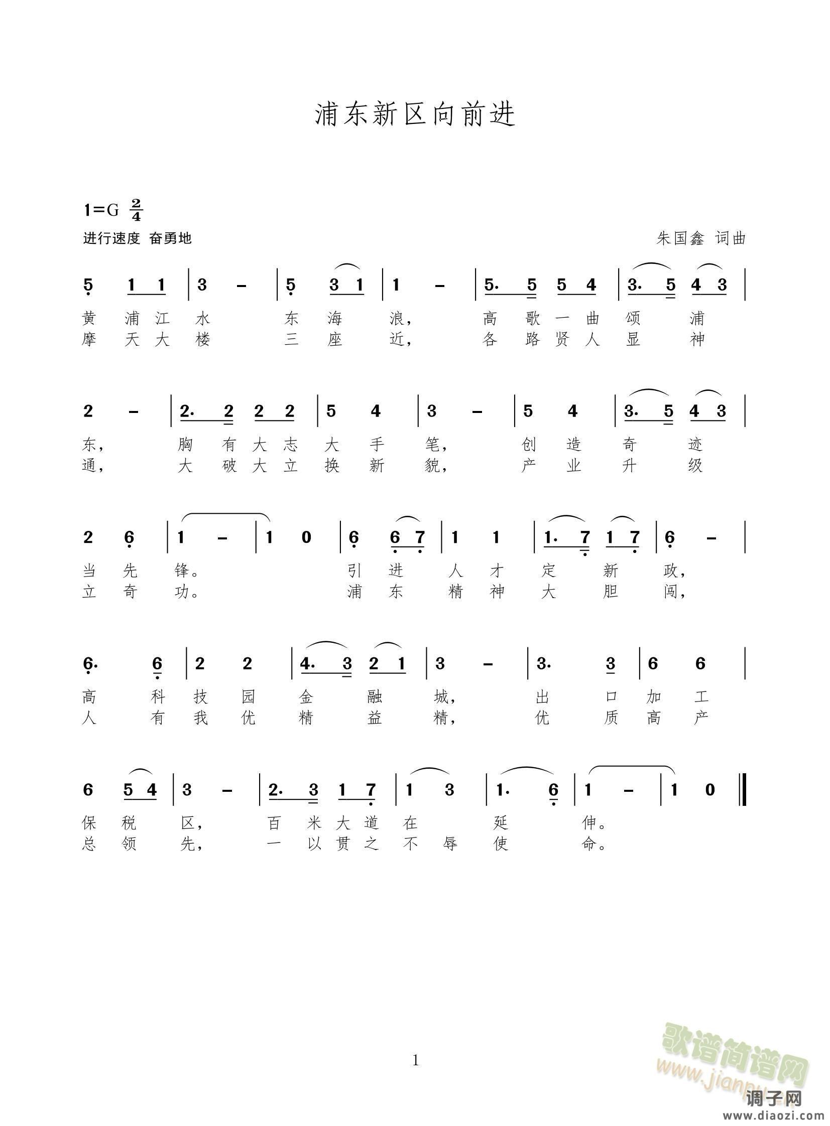 组歌上海十六个区前进歌之一：浦东新区向前进（进行曲）