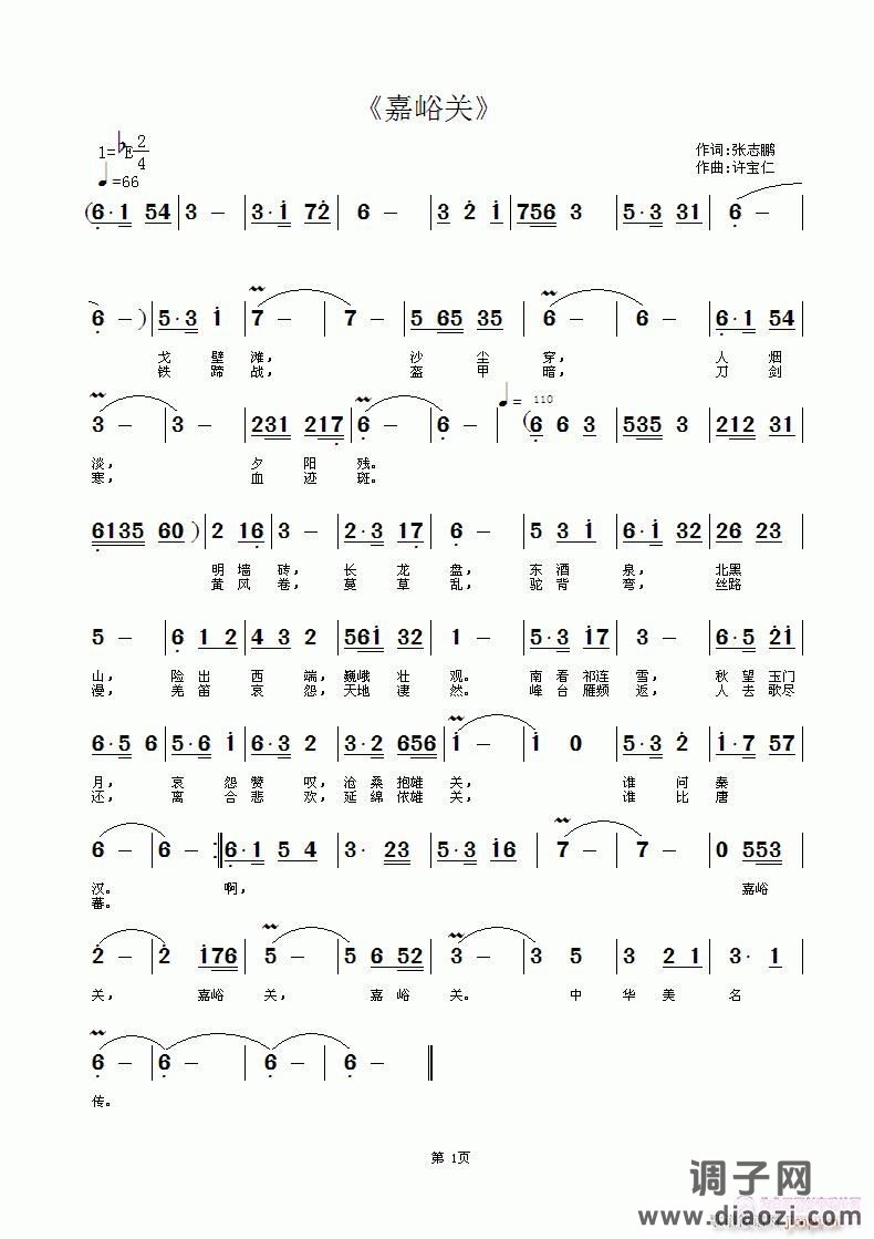 《嘉峪关》词张志鹏 曲许宝仁