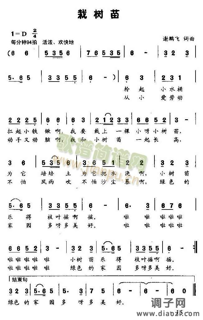 栽树苗（童声表演唱）
