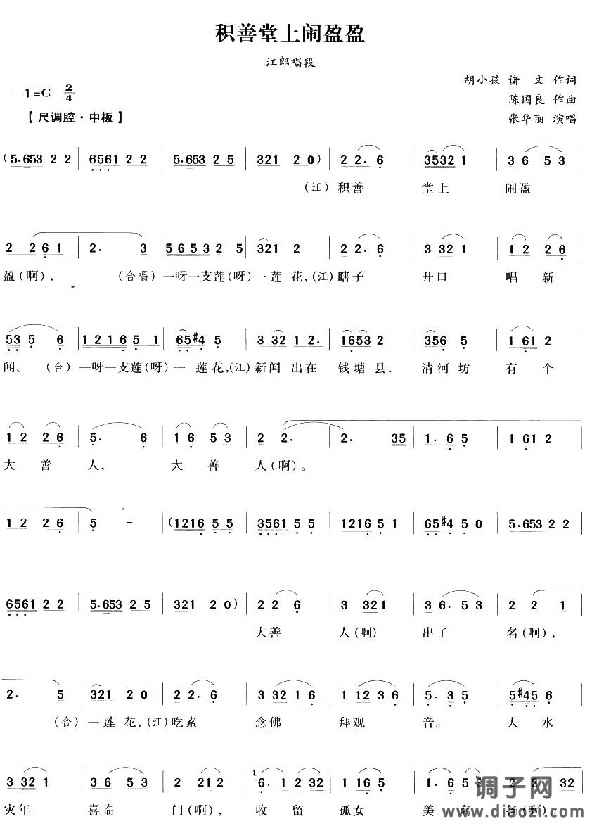 积善堂上闹盈盈（越剧唱段)