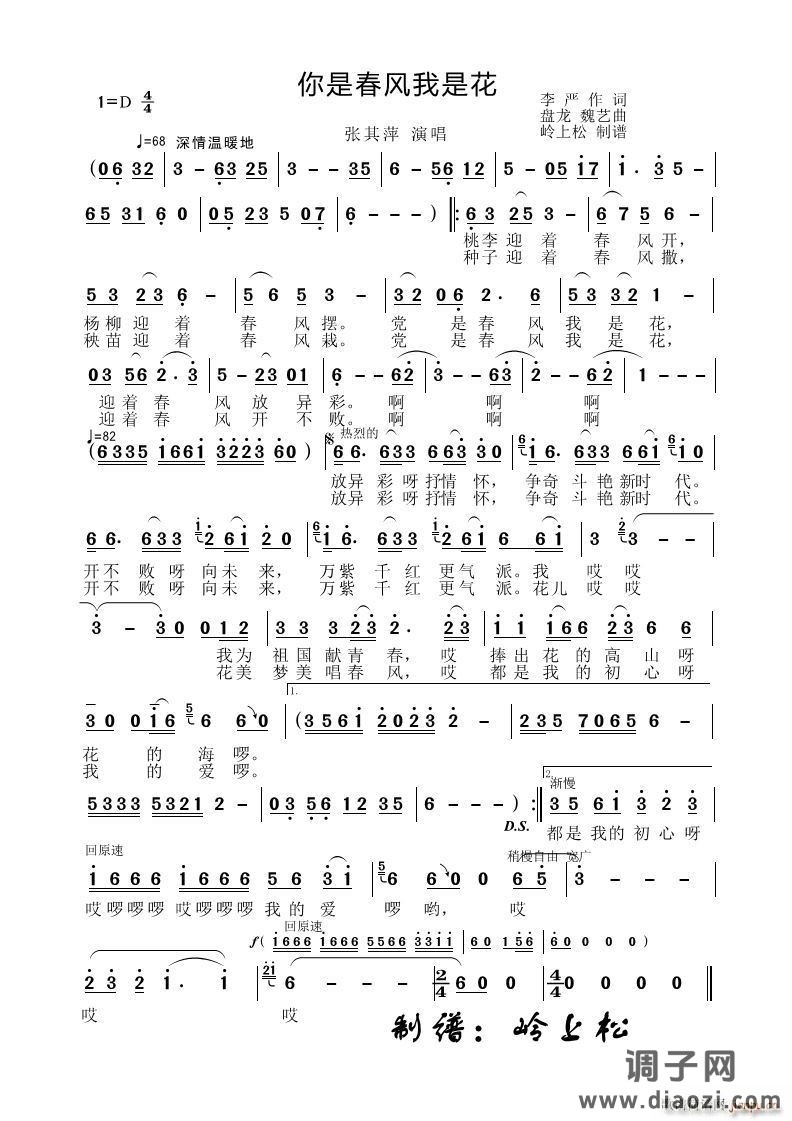 你是春风我是花