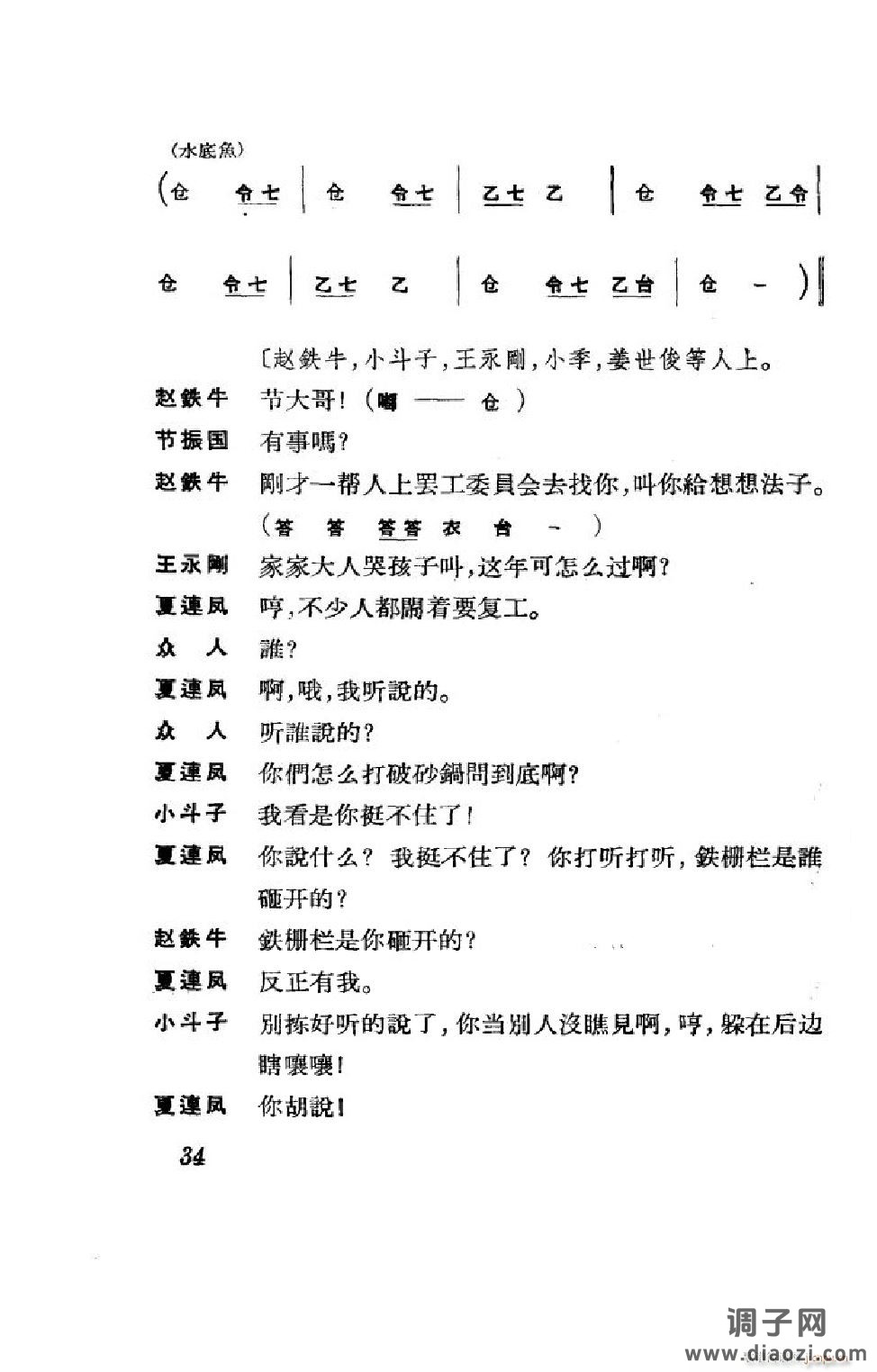 节振国（京剧全剧）（000-050）