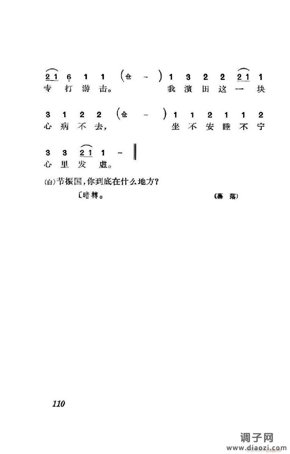 节振国（京剧全剧）（101-152）