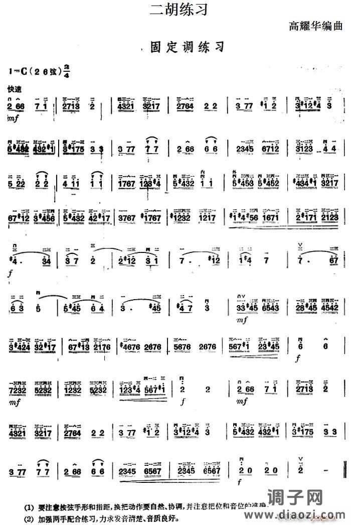 二胡练习 固定调练习