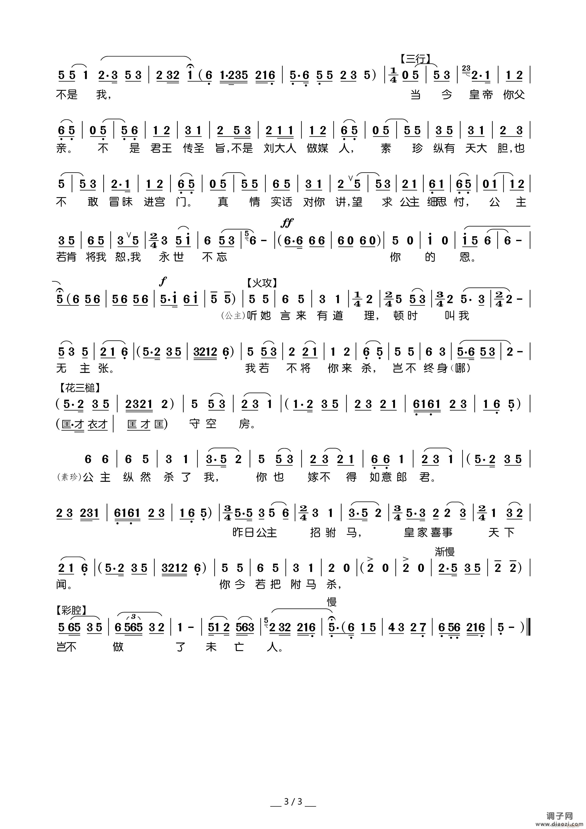 我本闺中一钗裙(黄梅戏《女附马》冯素珍、 唱)