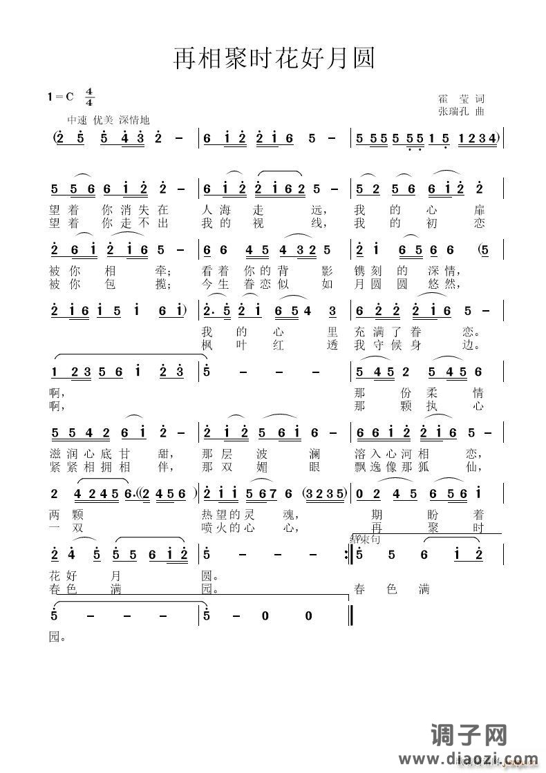 再相聚时花好月圆