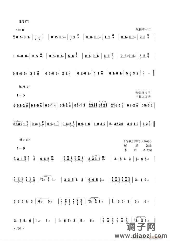 古筝基础教程三十三课目录121-180