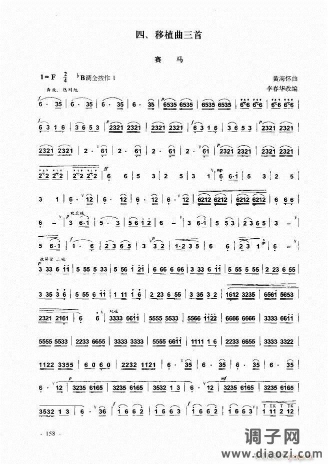 葫芦丝、巴乌实用教程121-180