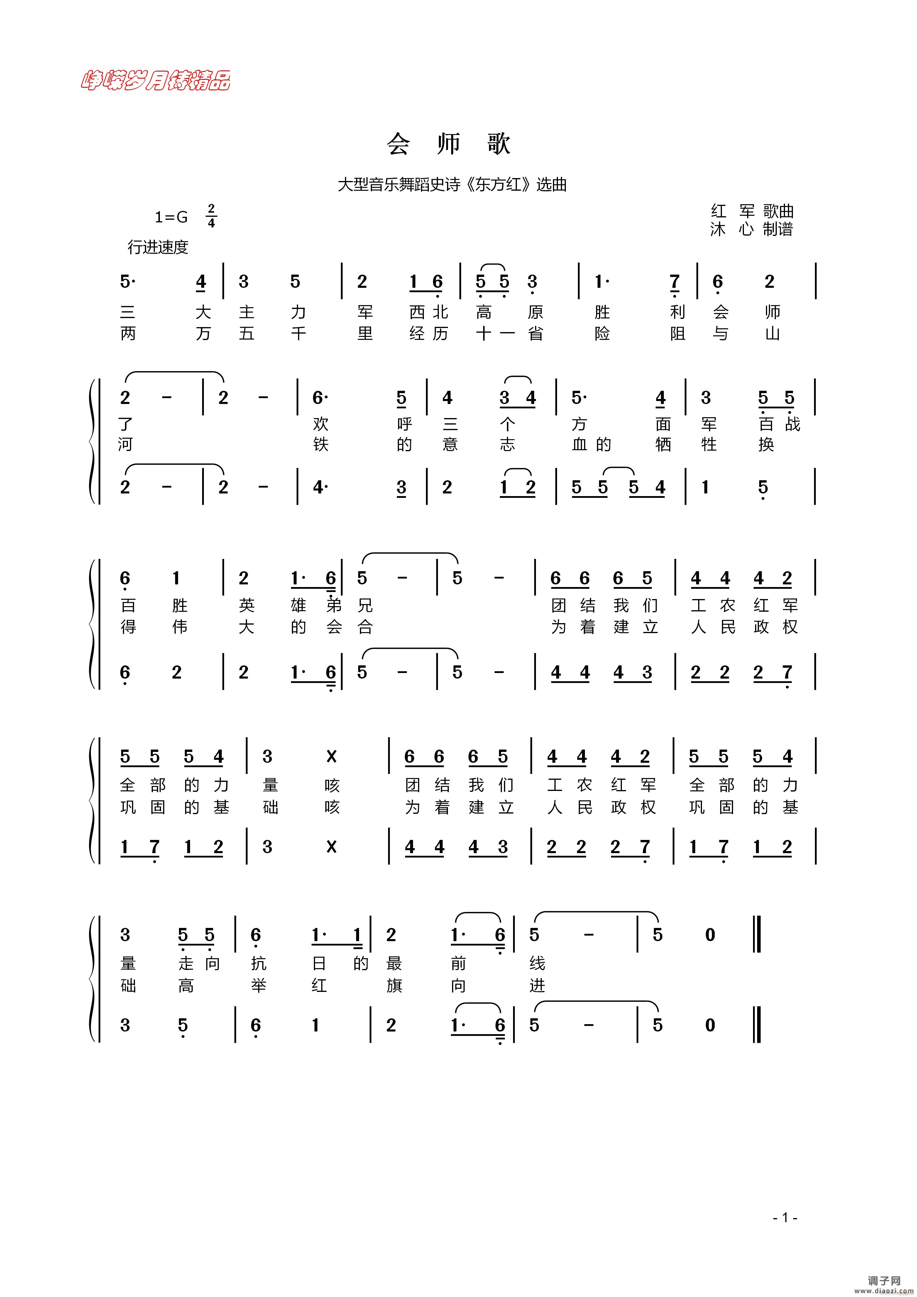 会师歌 】百年精品】