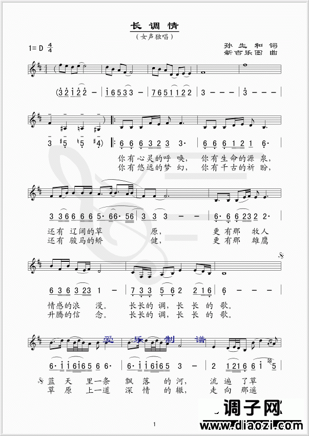 长调情