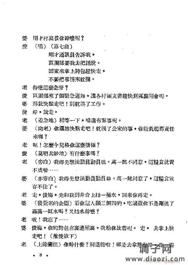 小歌剧《买毛驴》含1-22