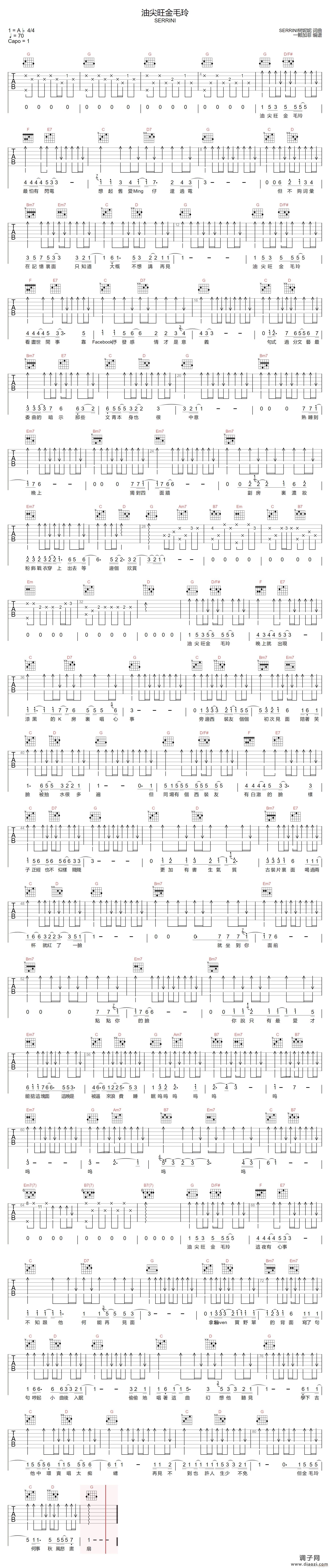 油尖旺金毛玲 ( G调原版编配)