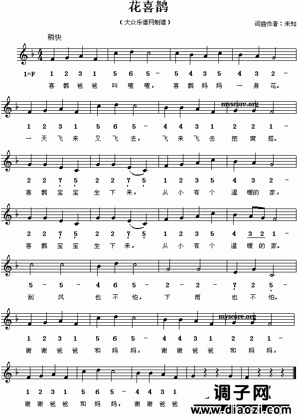 花喜鹊(幼儿歌曲)