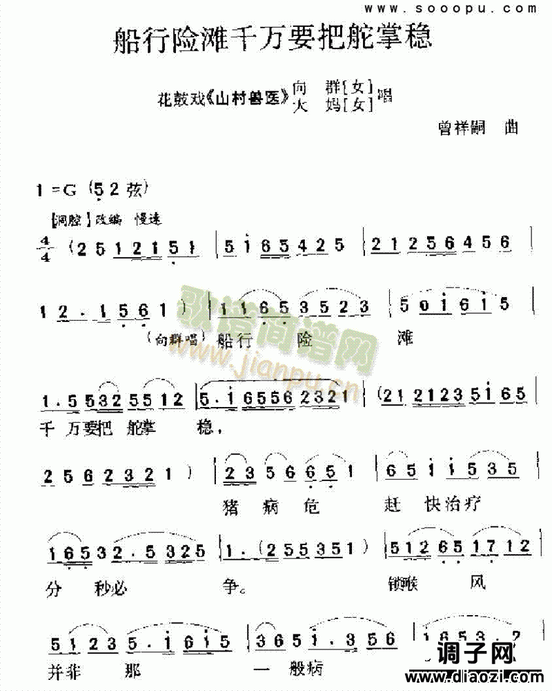 船行险滩千万要把舵掌稳 其他类 戏曲谱