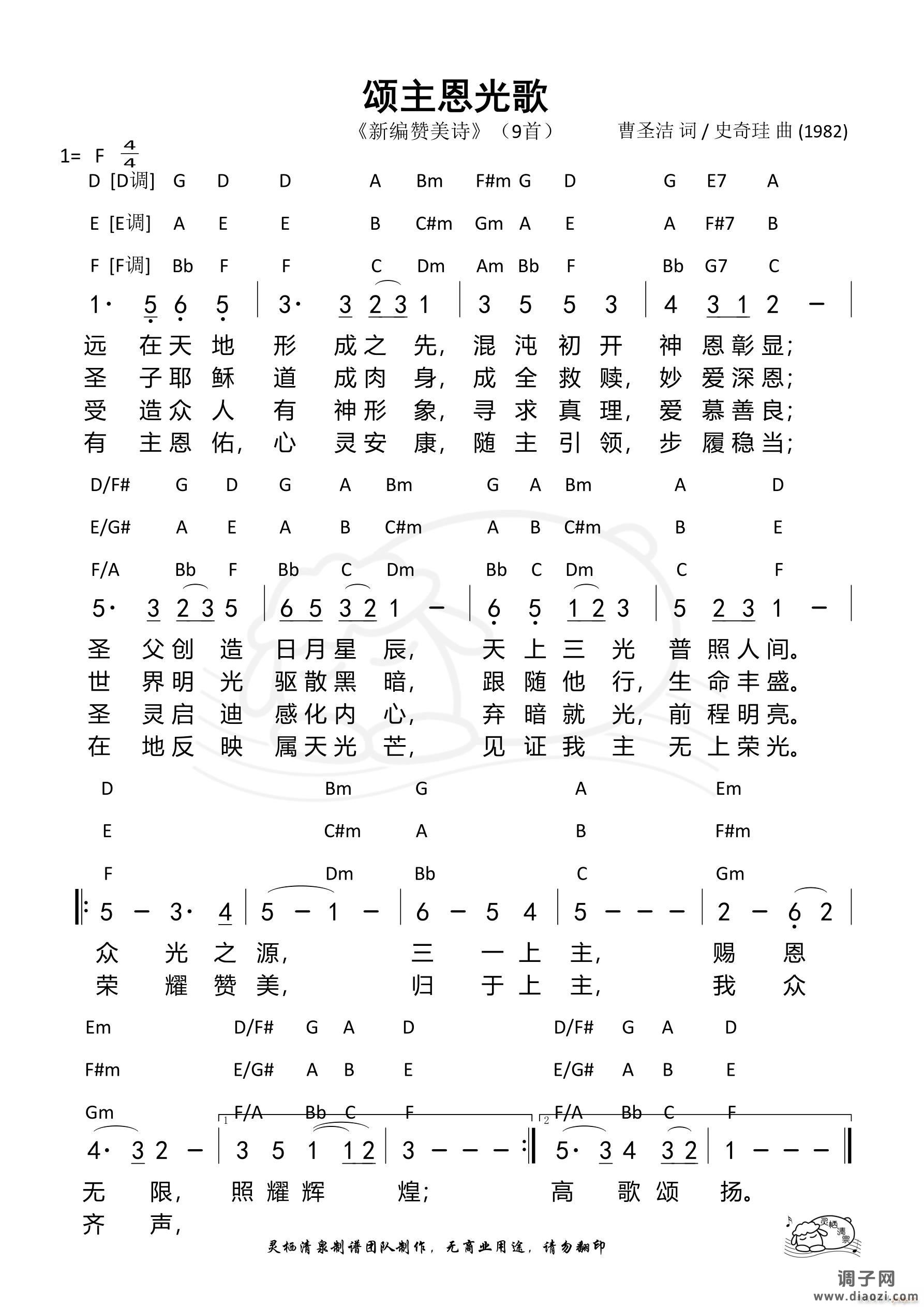 颂主恩光歌（复杂版）