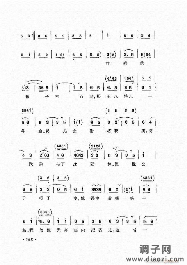 唱腔选集 （增订本）121-180