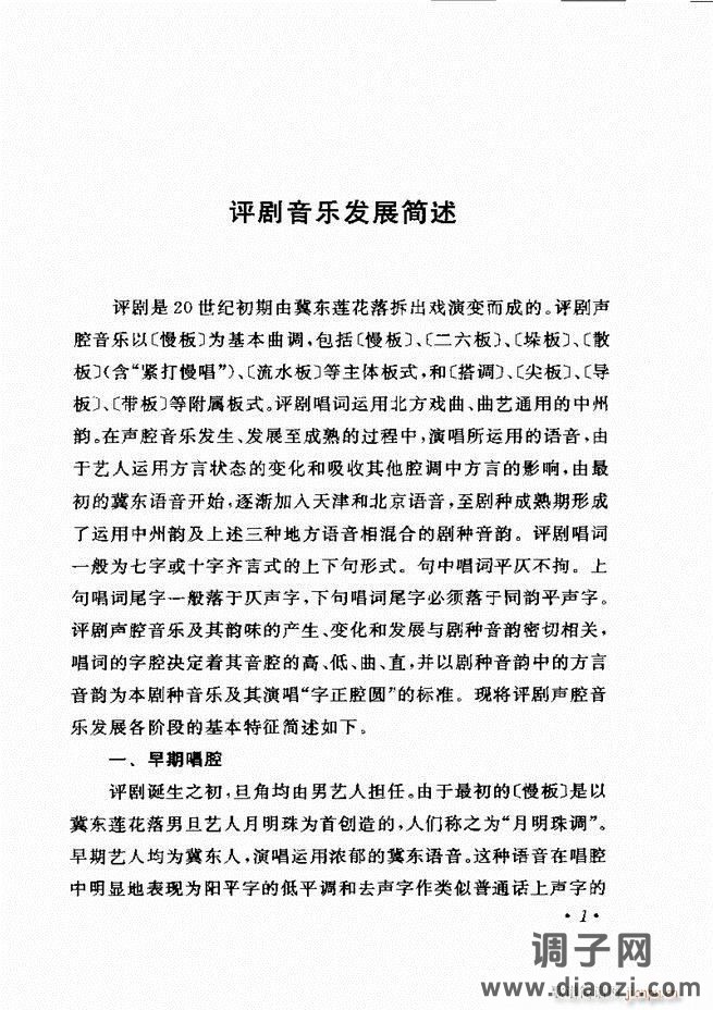 唱段选析 目录前言 1-60