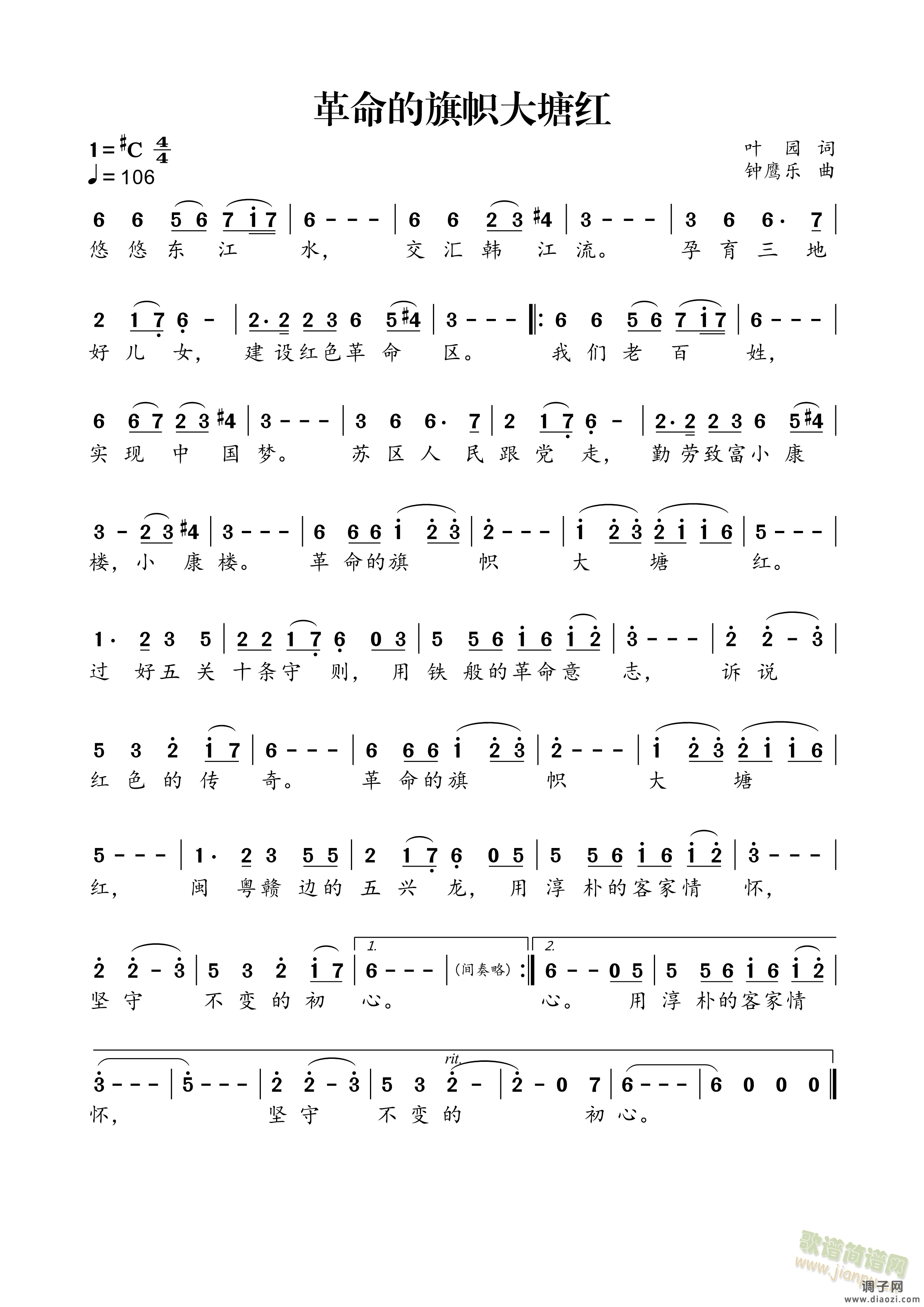 革命的旗帜大塘红