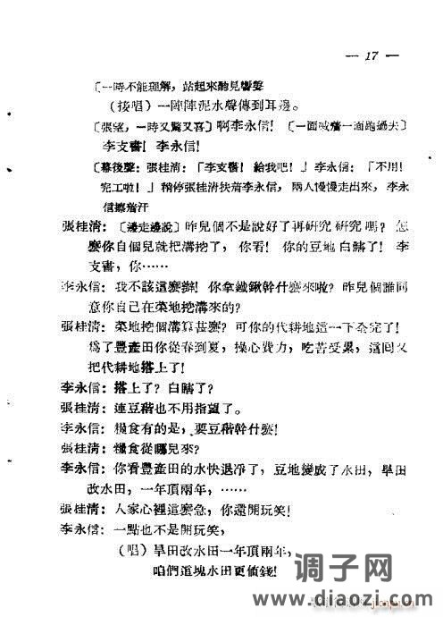 评剧《舟河曲》前言1-20