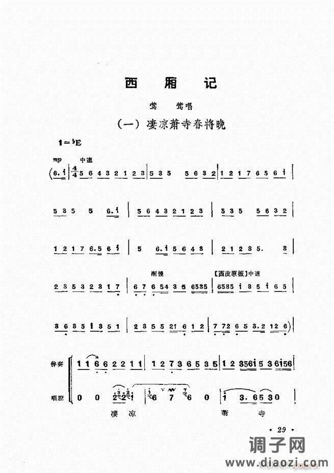 唱腔选集 （增订本）目录 前言 1-60