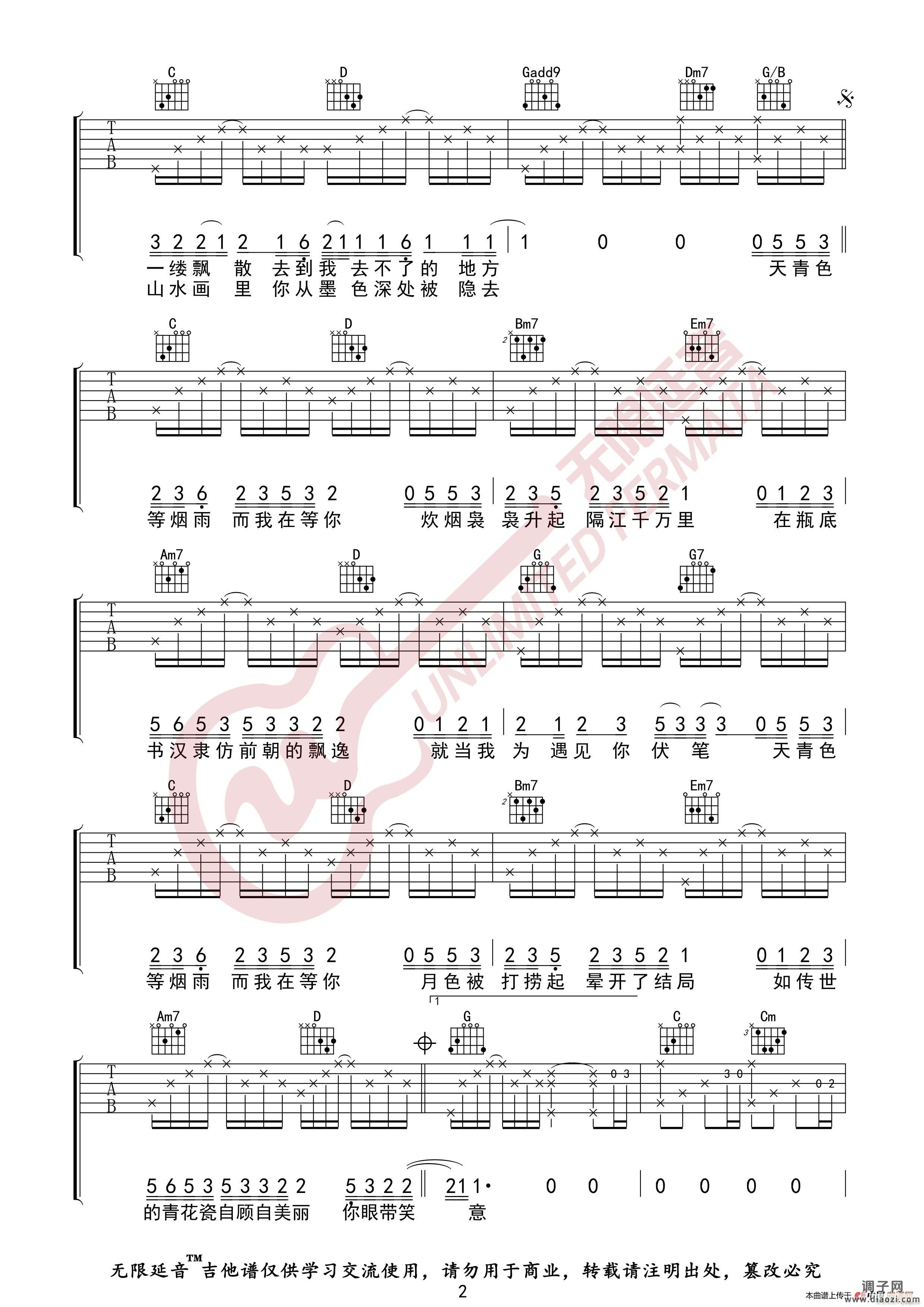 周杰伦 青花瓷 (无限延音编配)
