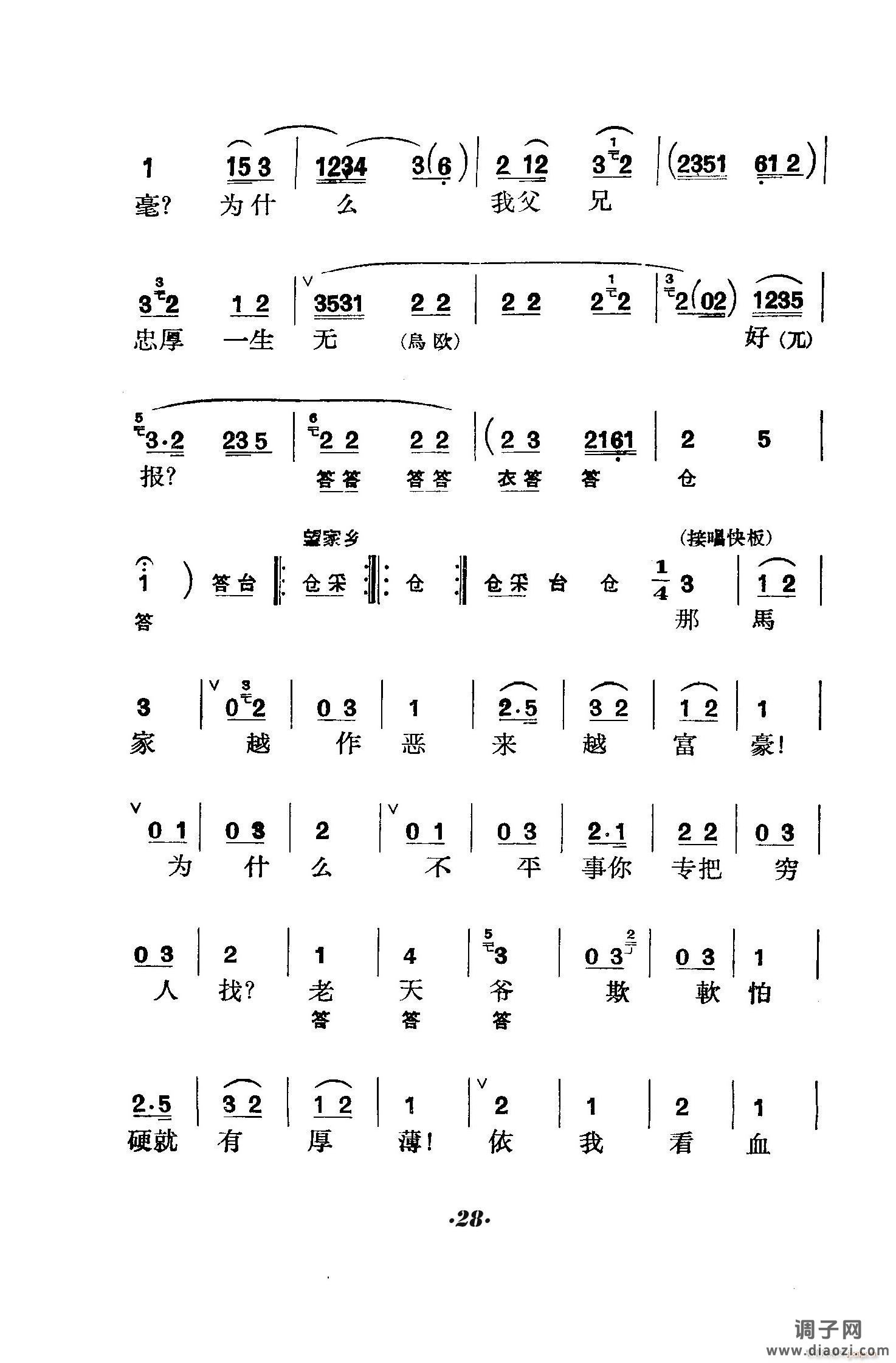 六号门（京剧 ）