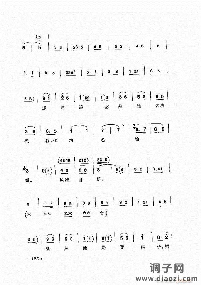 唱腔选集 （增订本）121-180