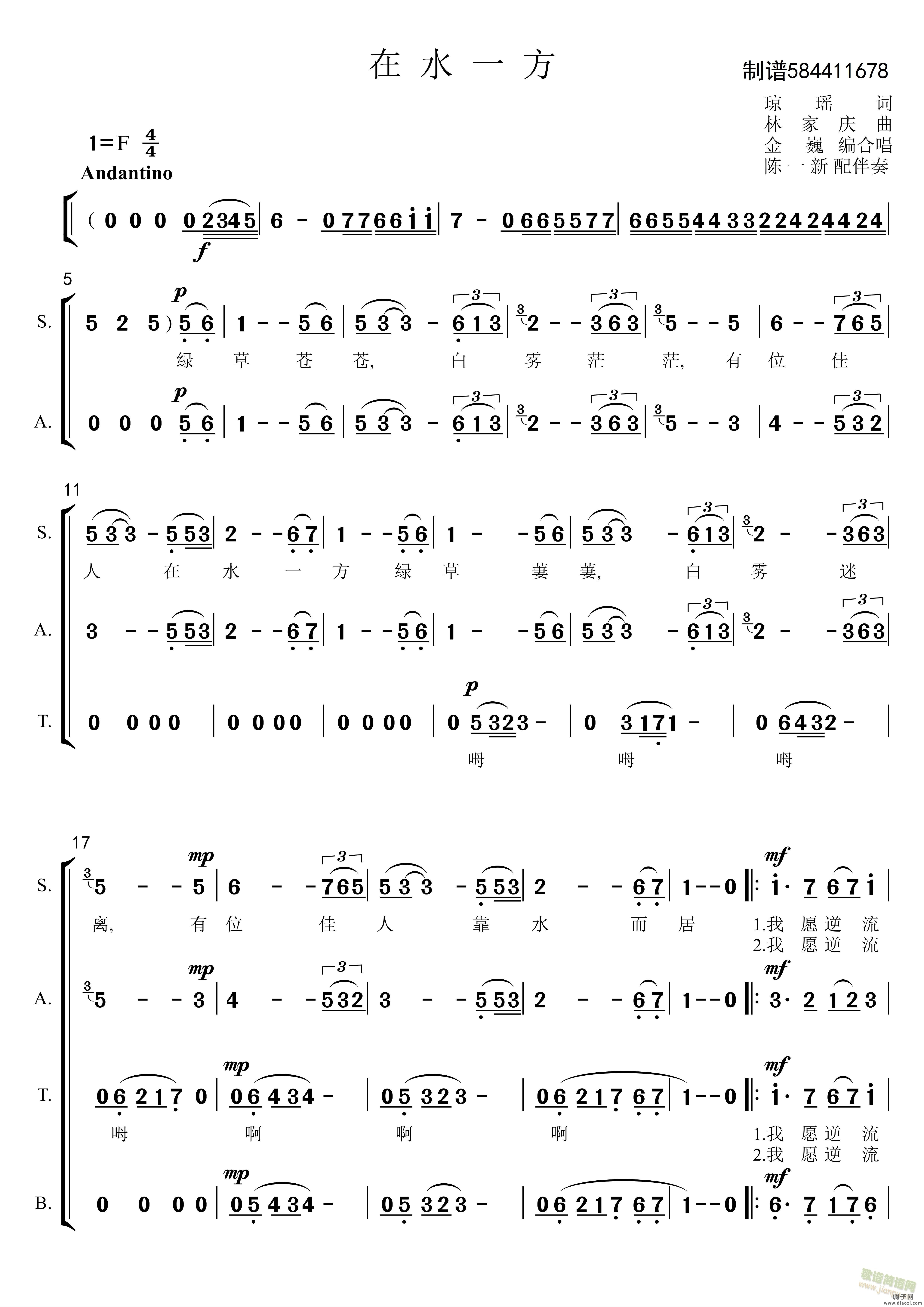 在水一方混声合唱-陈一新