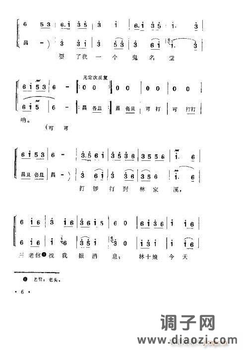 湖南花鼓《打铜锣》剧本1-15