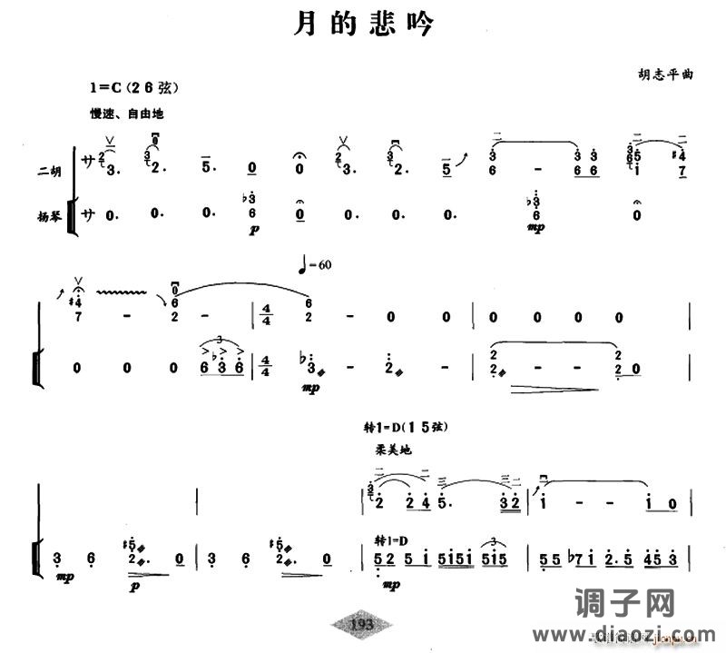 月的悲吟（扬琴伴奏谱）