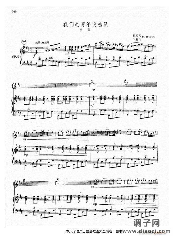 小提琴我们是青年突击队