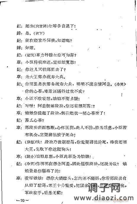 川剧《孔雀胆》目录1-20