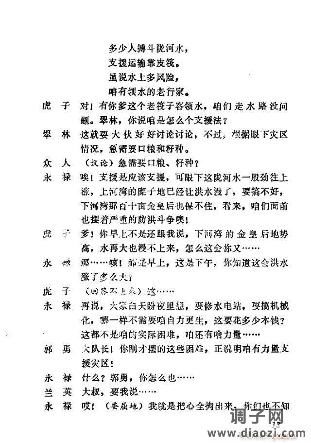 歌剧《向阳川》含1-30