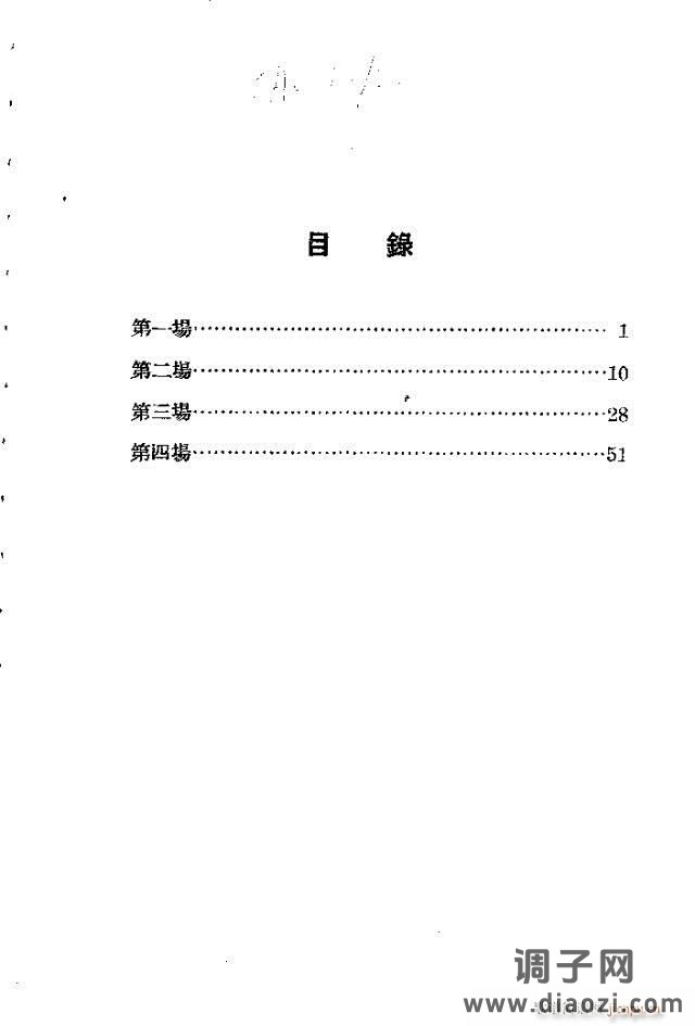 歌剧《未婚妻》剧本 前言目录1-30
