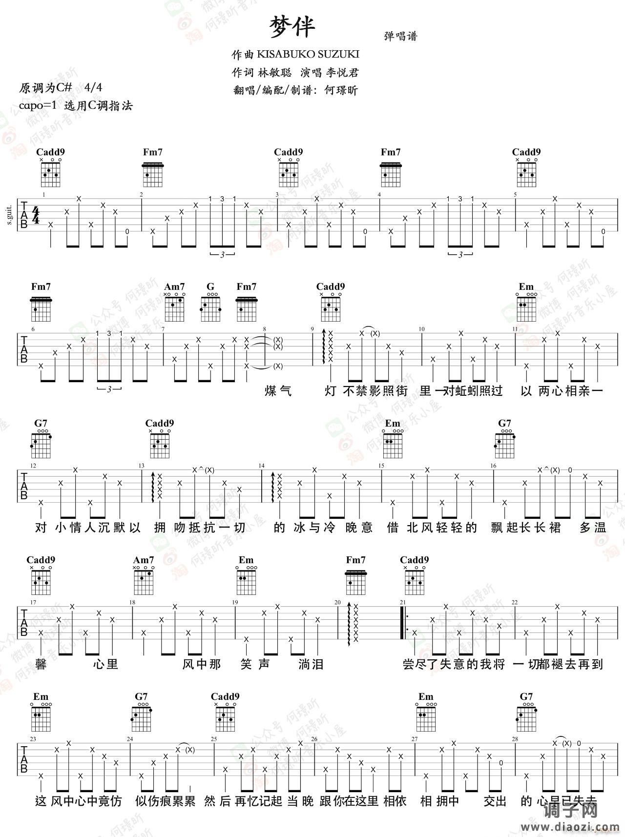 梦伴 （ C调指法原版编配）