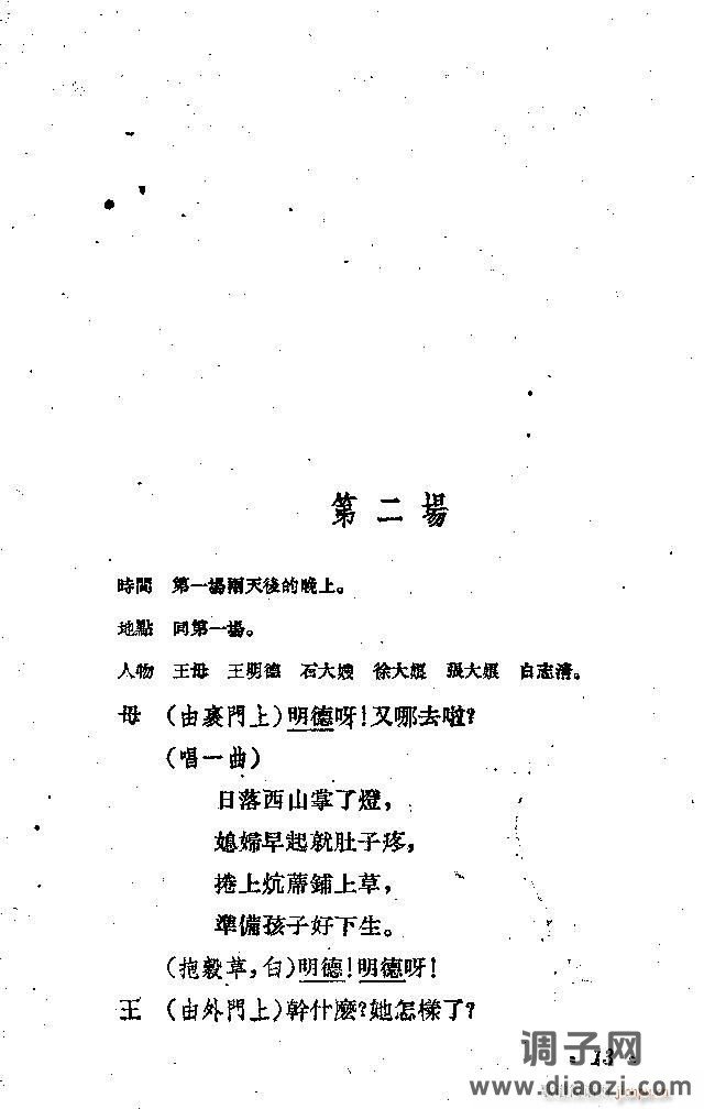 歌剧《接生》剧本1-25