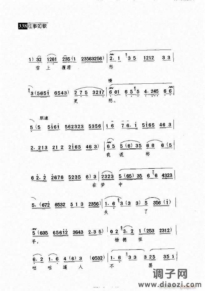 往事如歌 京剧经典唱段集 301-360