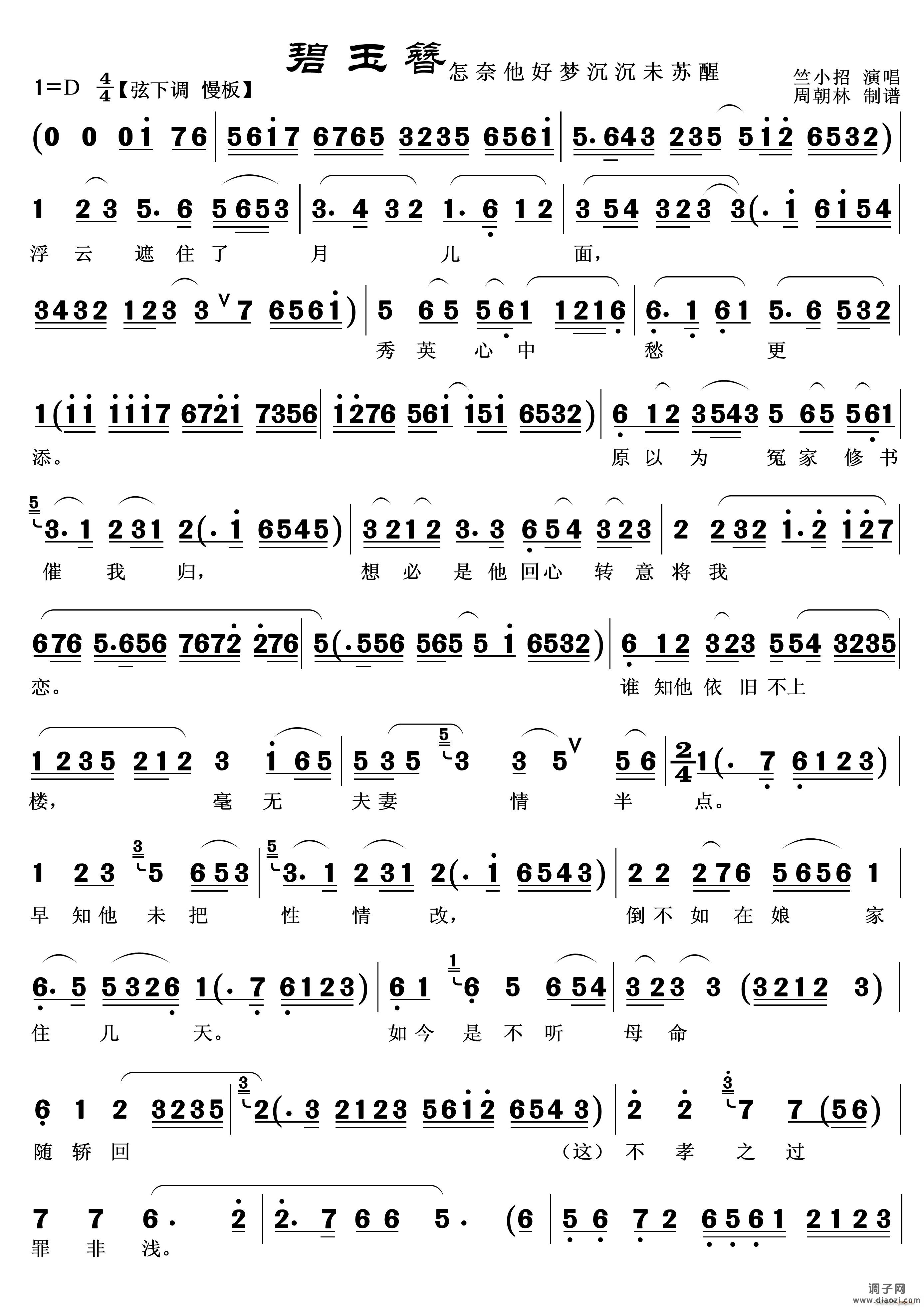 浮云遮住了月儿面（越剧《碧玉簪》李秀英唱段）