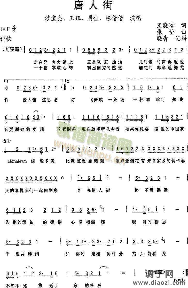 唐人街(沙宝亮、王珏、眉佳、陈倩倩)