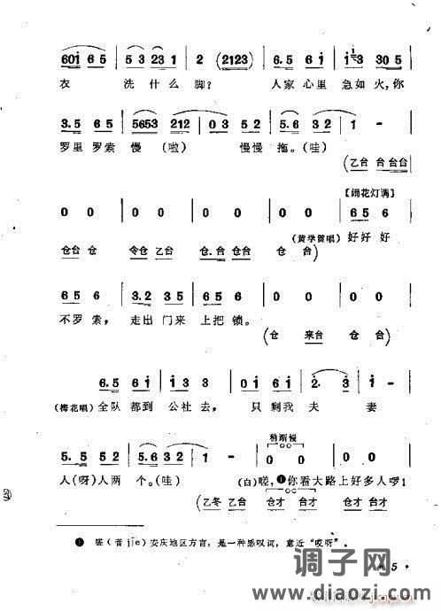 黄梅戏《看戏路上》剧本