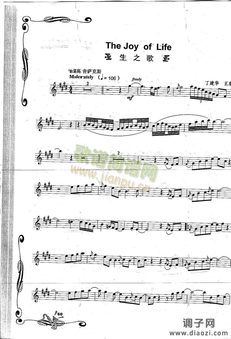 The Joy Of Lire 生之歌